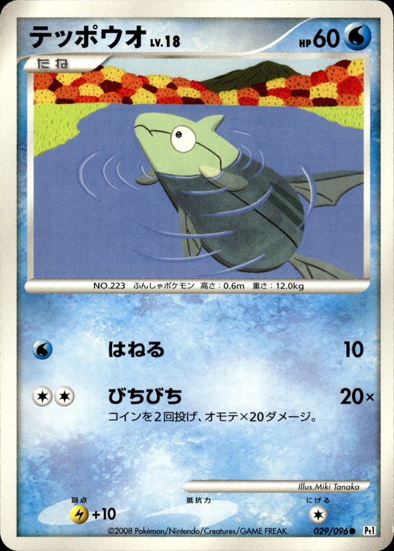 テッポウオ (アンリミ)