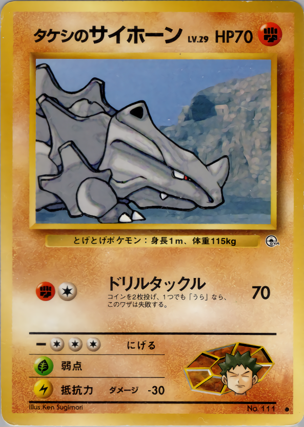 タケシのサイホーン