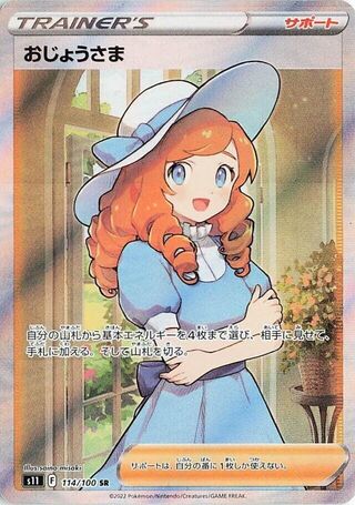 おじょうさま