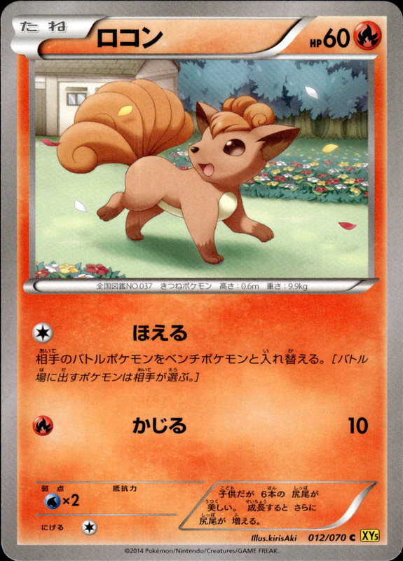 ロコン（アンリミ）