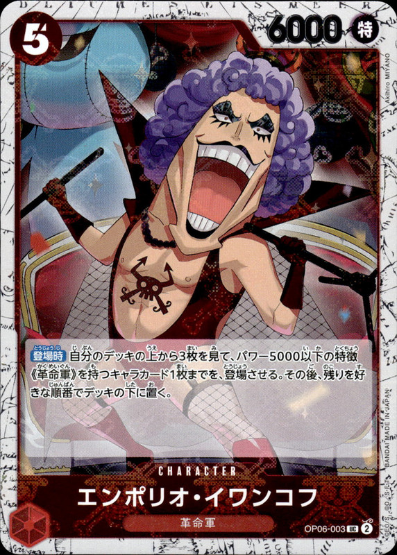エンポリオ・イワンコフ [海賊旗]