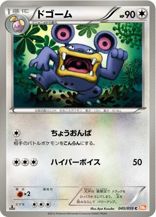 ドゴーム（1ED）