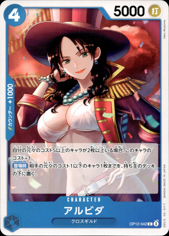 アルビダ