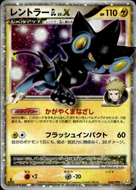 レントラーGL LV.X (1ED)