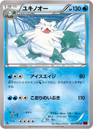 ユキノオー（1ED）