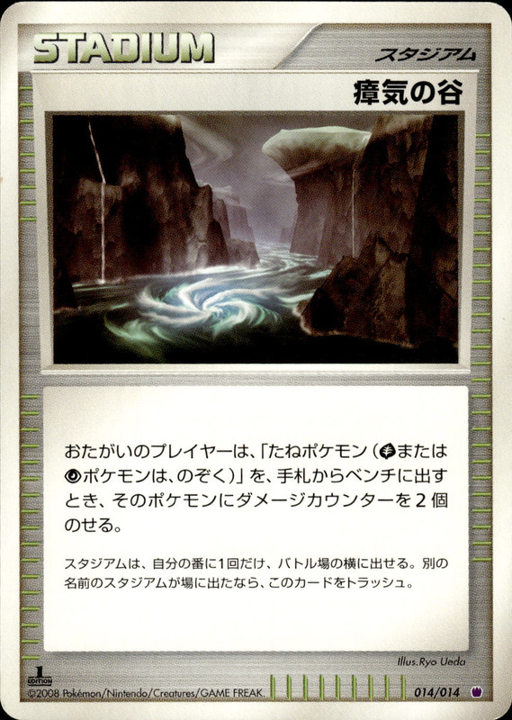 瘴気の谷 (1ED)