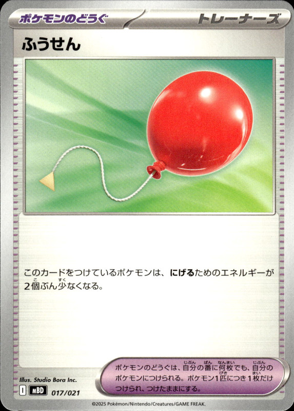 ふうせん