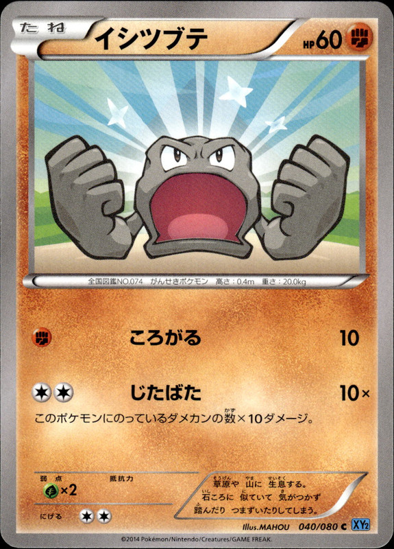 イシツブテ（アンリミ）