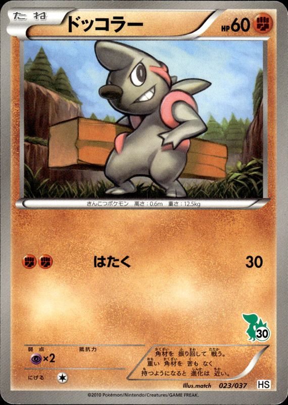 ドッコラー