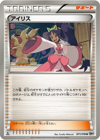 アイリス（1ED）