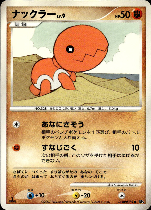 ナックラー (1ED)