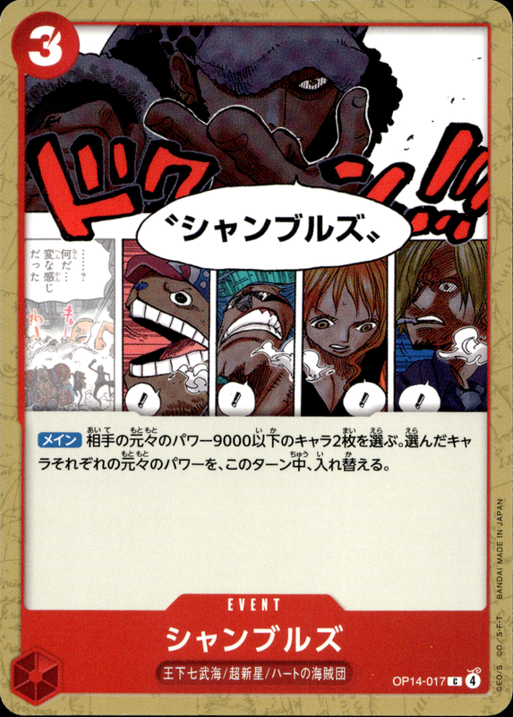 シャンブルズ