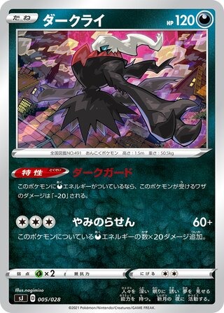 ダークライ