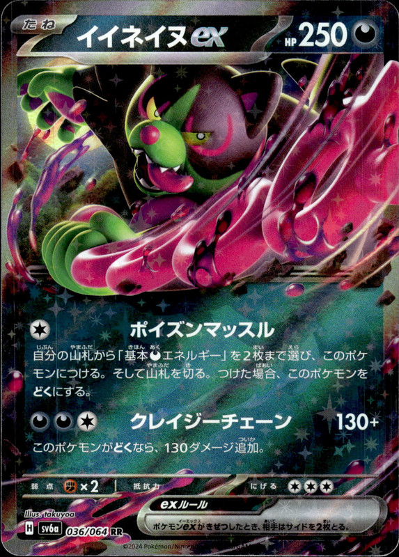 イイネイヌex