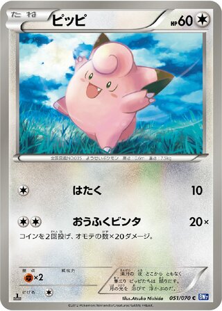 ピッピ (1ED)