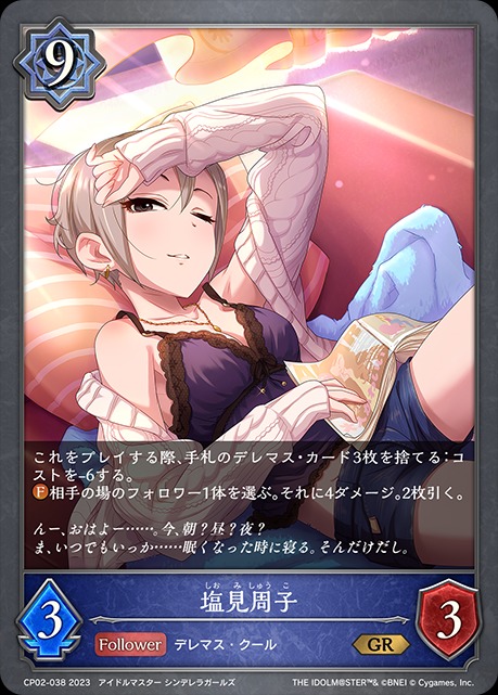 塩見周子