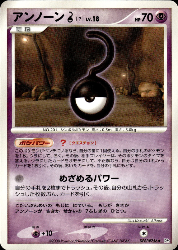 アンノーン? (アンリミ)
