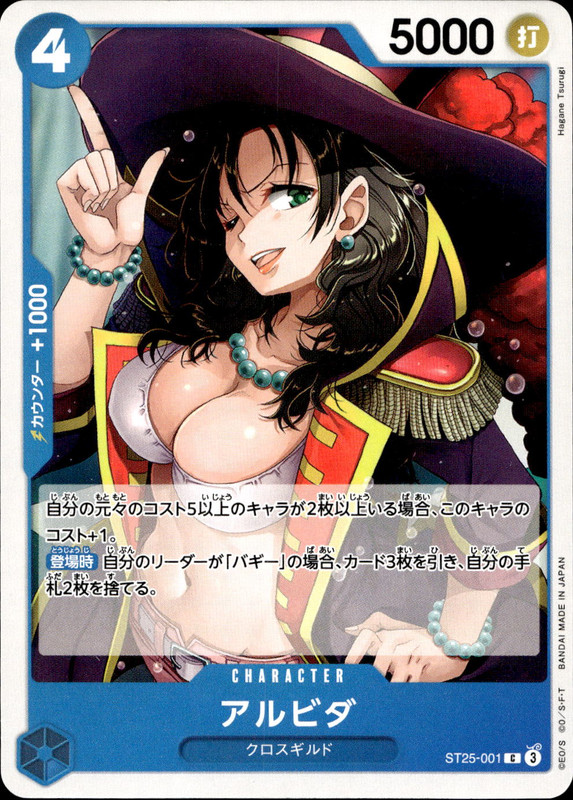アルビダ