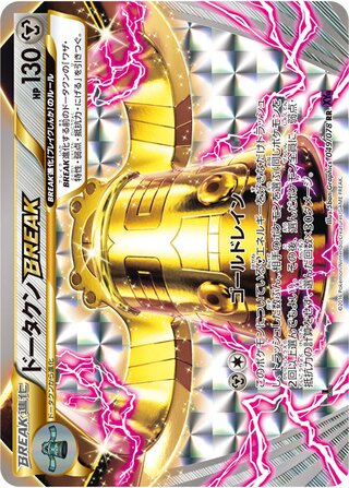 ドータクンBREAK（1ED）