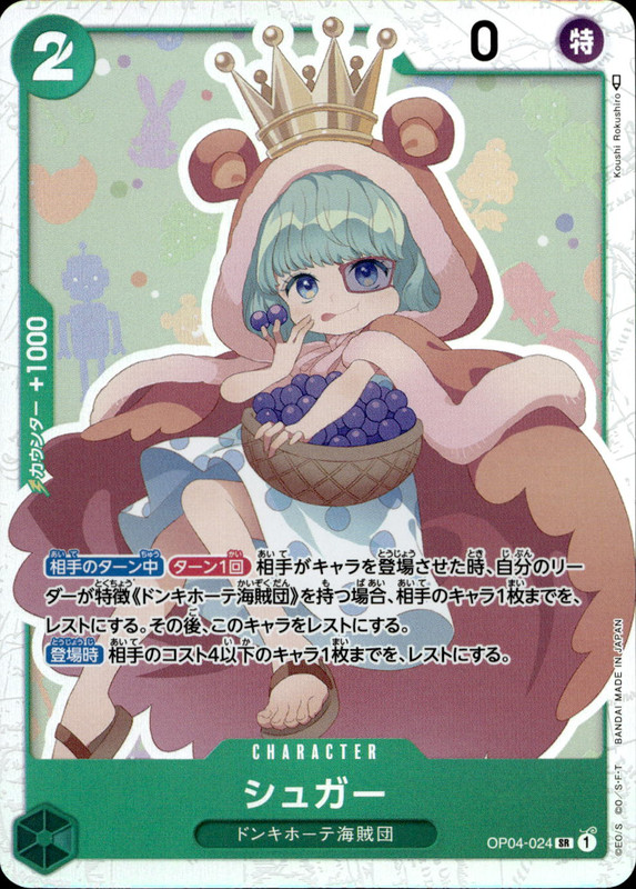 シュガー
