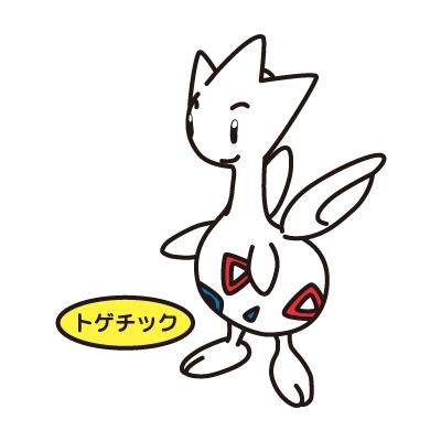 トゲチック