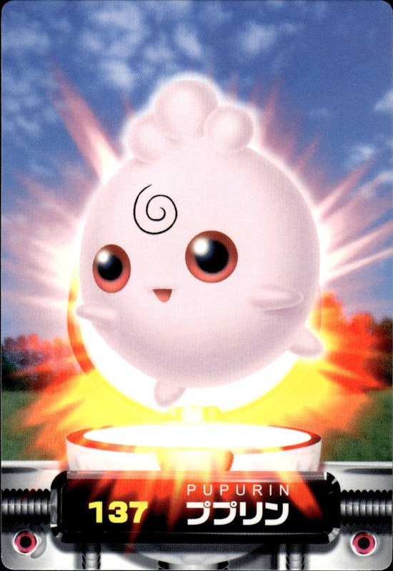 ププリン