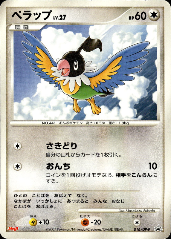 ペラップ