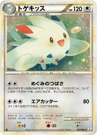 トゲキッス (1ED)
