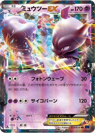 ミュウツーEX(1ED)