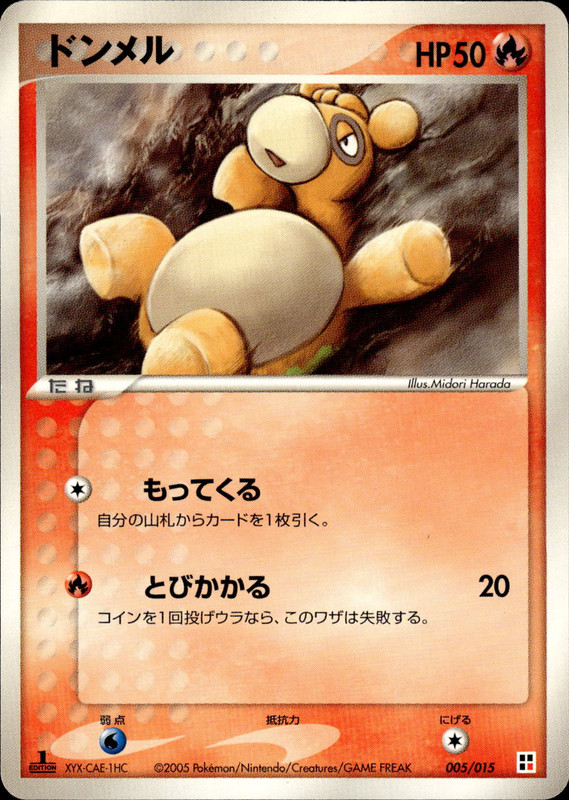 ドンメル (1ED)