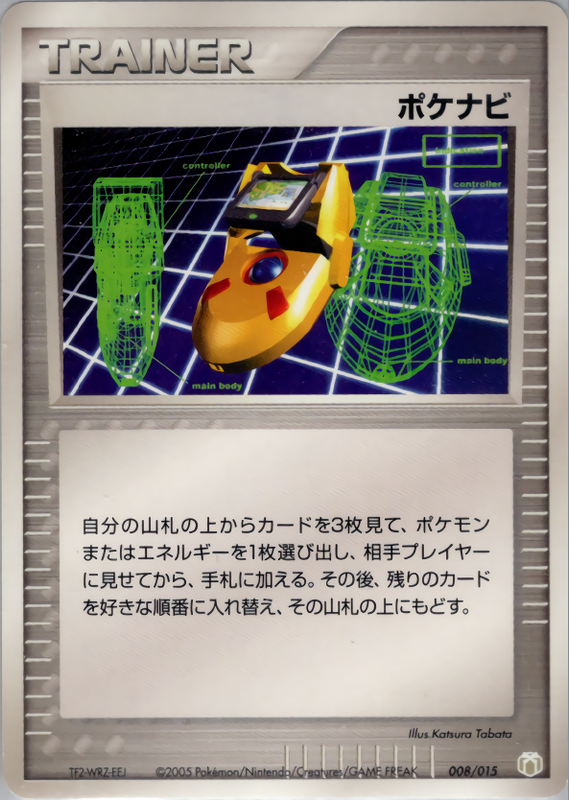 ポケナビ