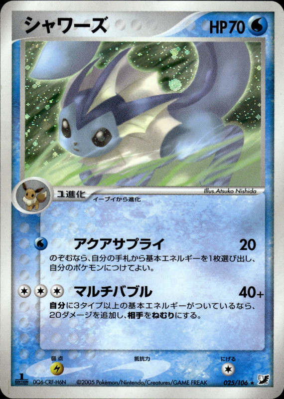 シャワーズ (1ED)
