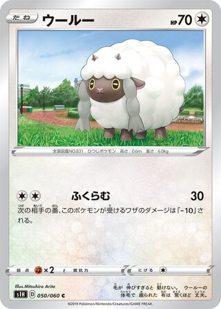 ウールー