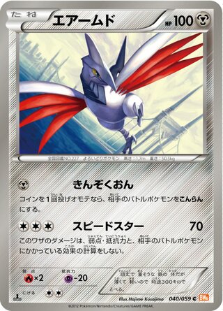 エアームド（1ED）