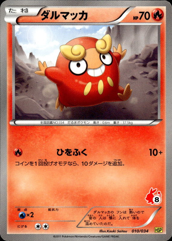 ダルマッカ