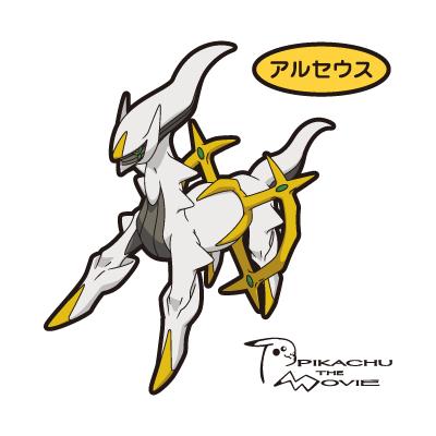 アルセウス 2