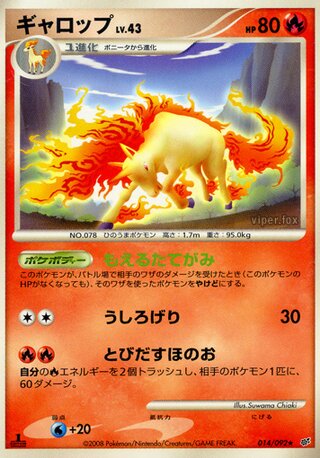 ギャロップ (1ED)