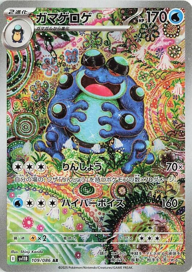 ガマゲロゲ