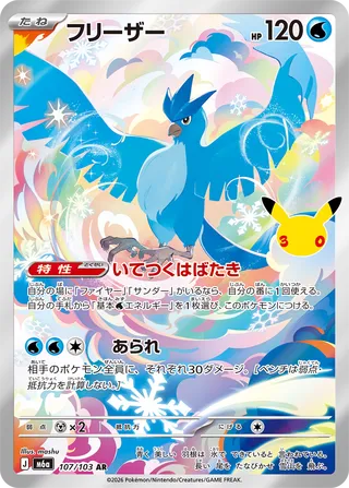 フリーザー