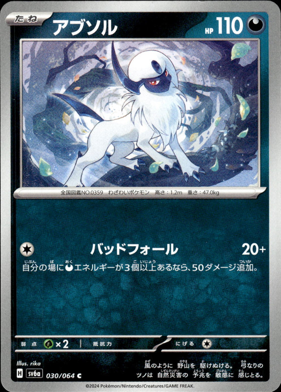 アブソル
