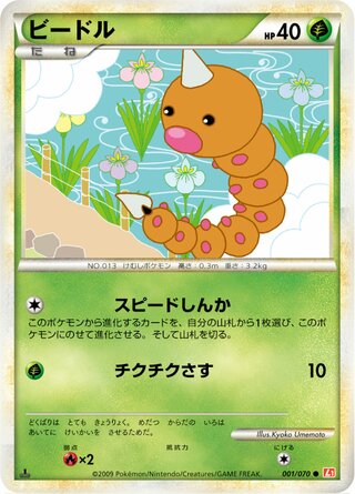 ビードル (1ED)