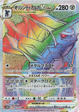 オリジンディアルガVSTAR
