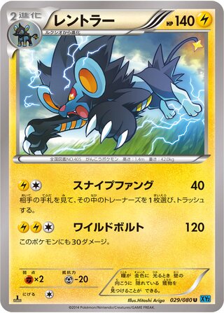 レントラー（1ED）