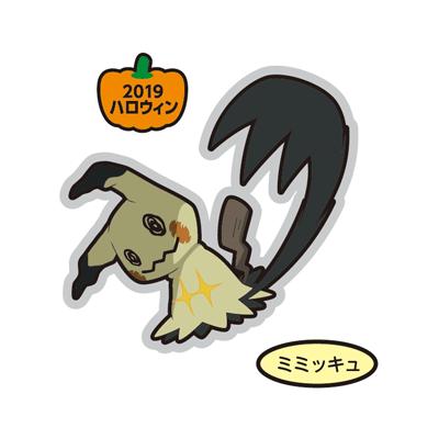 ミミッキュ