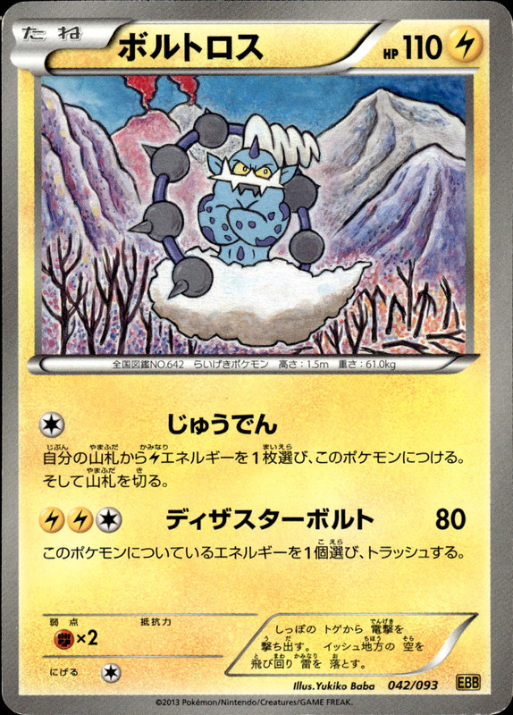 ボルトロス（アンリミ）
