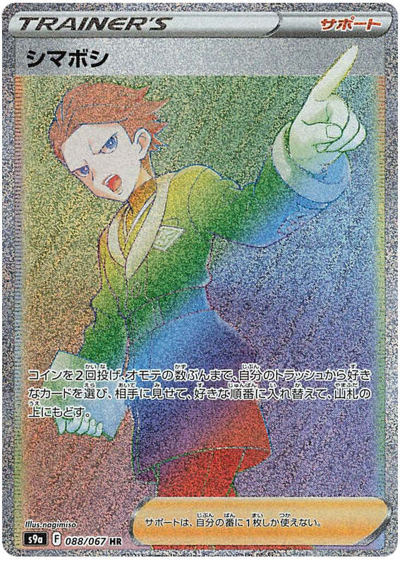 シマボシ