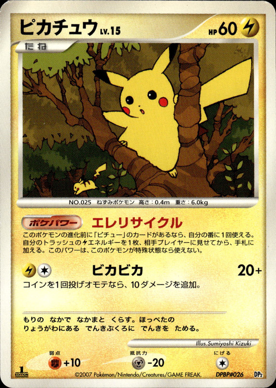 ピカチュウ (1st Edition)