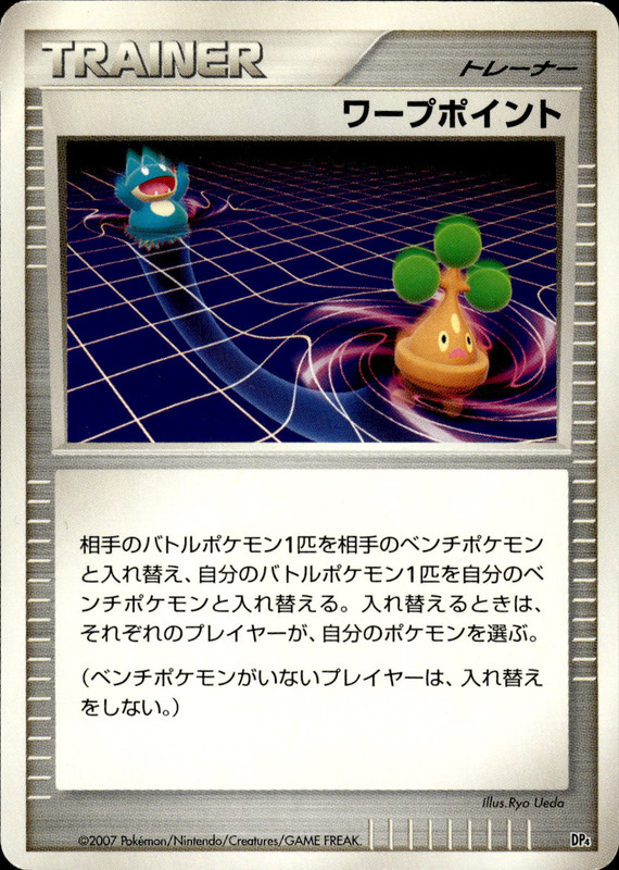 ワープポイント (アンリミ)