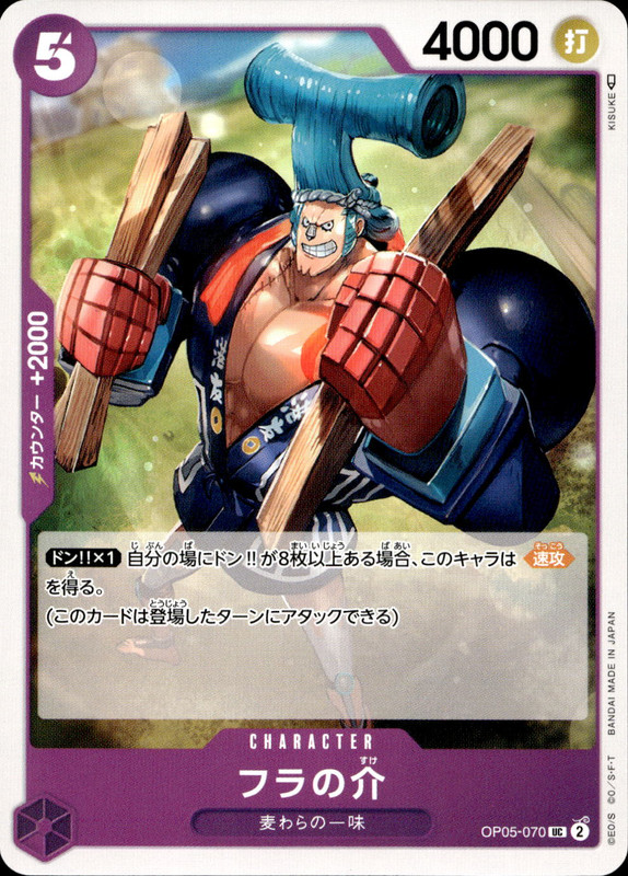 フラの介