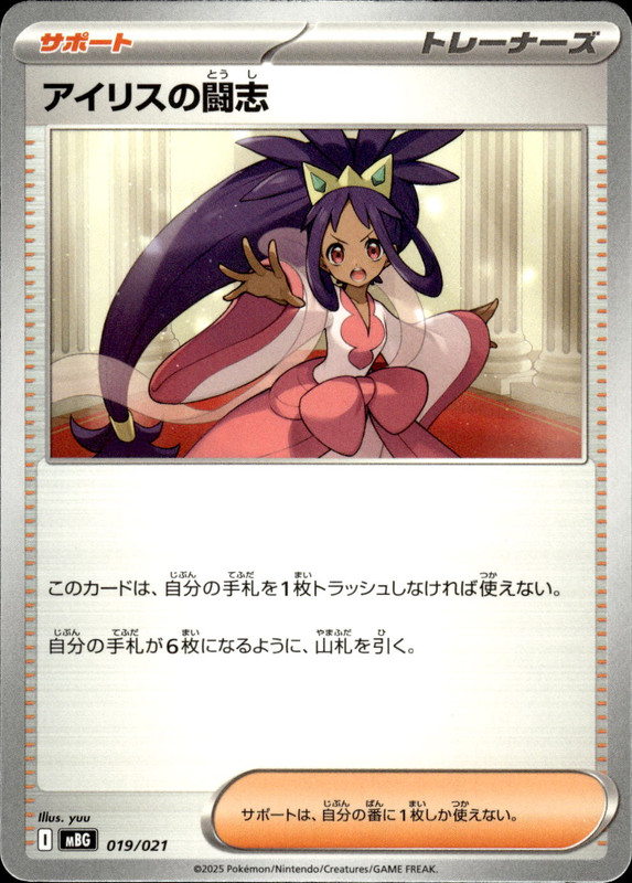 アイリスの闘志